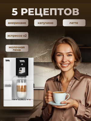 Кофемашина TAYA machine R5 / TAYA-R5D