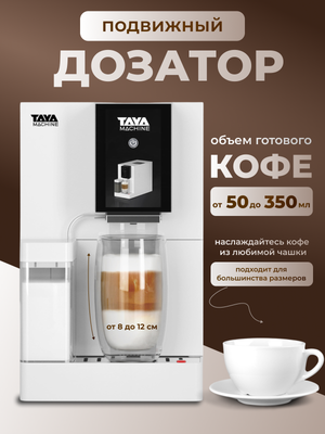 Кофемашина TAYA machine R5 / TAYA-R5D