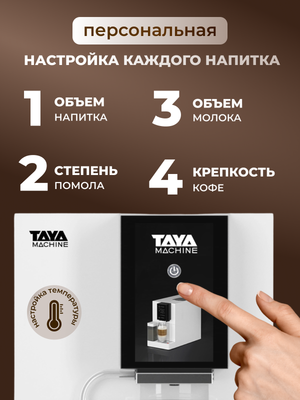 Кофемашина TAYA machine R5 / TAYA-R5D