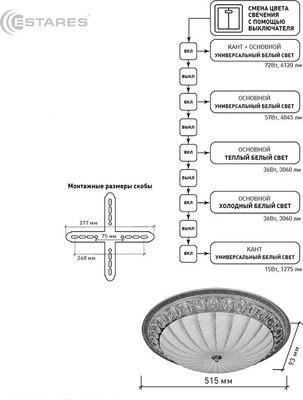 Потолочный светильник Estares Casablanca Chrome 72W R-515-WHITE-220-IP20