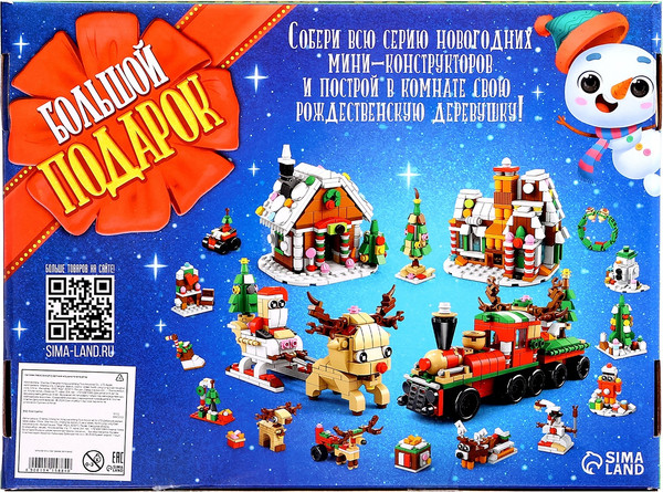 Конструктор Unicon Большой подарок. Домик 8967-1 / 10415884