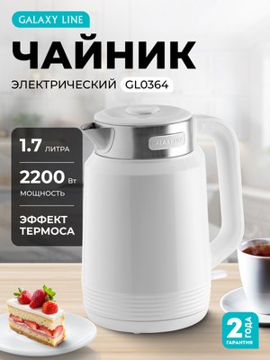 Электрочайник Galaxy Line GL 0364 (белый)