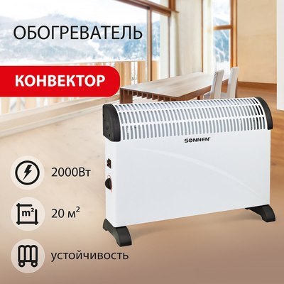 Конвектор Sonnen Y-01S / 455309 (белый/черный)