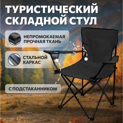 Кресло складное National Tree Company T-1 / DS-125