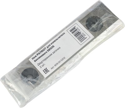 Комплект ножей для измельчителя PATRIOT SB506 200мм (2шт)