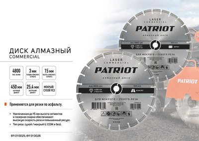 Отрезной диск алмазный PATRIOT Laser Commercial 450х25.4 (811010026)
