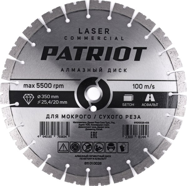 Отрезной диск алмазный PATRIOT Laser Commercial 350х25.4/20  - фото