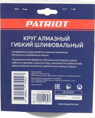 Шлифовальный круг PATRIOT АГШК 100мм P50
