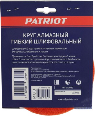 Шлифовальный круг PATRIOT АГШК 100мм P200