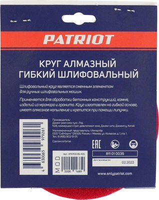 Шлифовальный круг PATRIOT АГШК 100мм P400