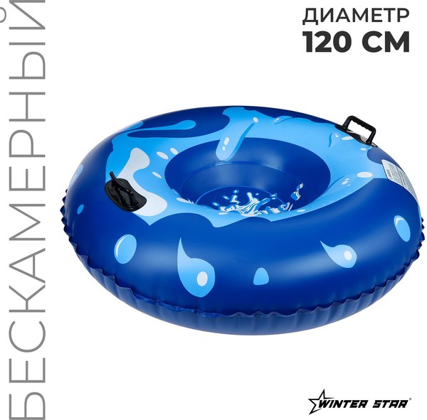 Тюбинг-ватрушка Winter Star 9750696