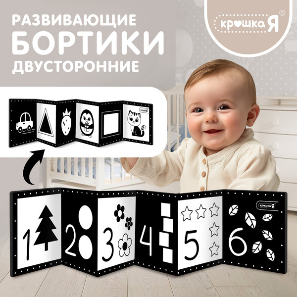 Бортик в кроватку Крошка Я Изучаем предметы / 10439871