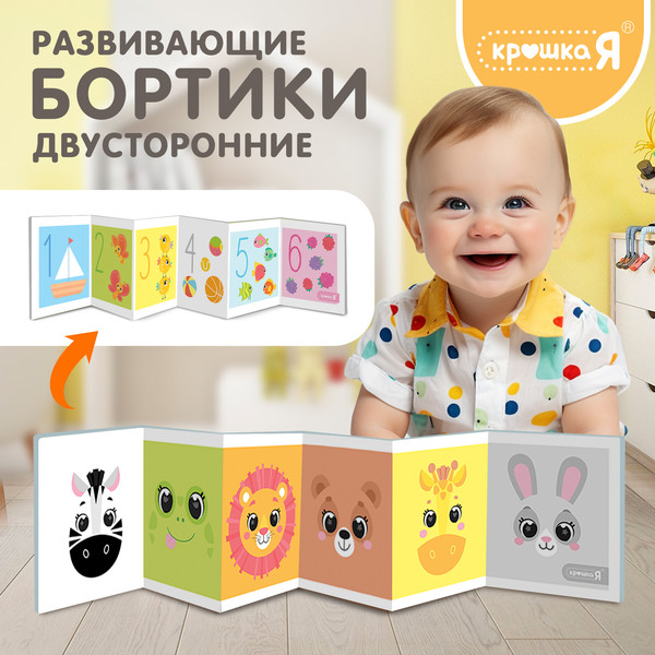 Бортик в кроватку Крошка Я Забавные зверята и счет / 10439873