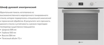 Электрический духовой шкаф Schtoff Decor 445