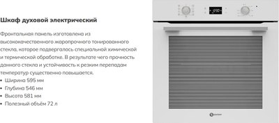 Электрический духовой шкаф Schtoff Decor 800