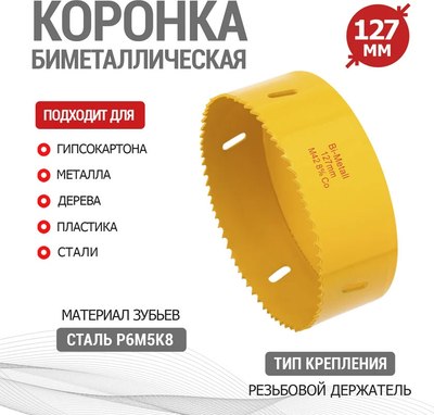 Коронка Kranz Bimetal / KR-92-0249