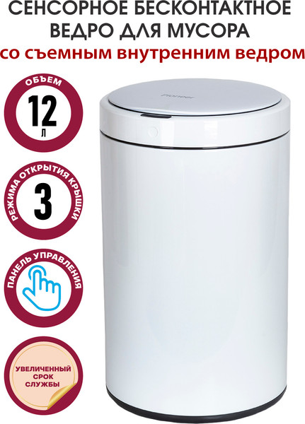 Сенсорное мусорное ведро Pioneer WB124W