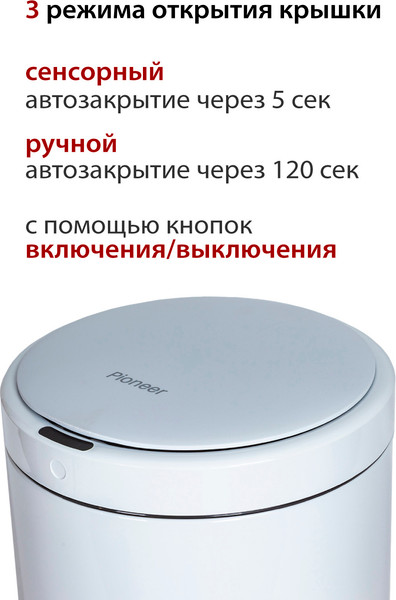 Сенсорное мусорное ведро Pioneer WB124W
