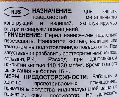 Краска Лакра БТ-177 Серебрянка