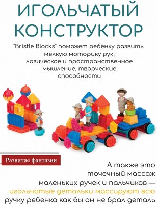 Конструктор Bristle Blocks Сафари / 68166-1