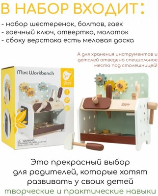 Верстак-стол игрушечный Classic World CW50568