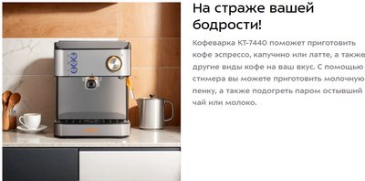 Кофеварка эспрессо Kitfort КТ-7440