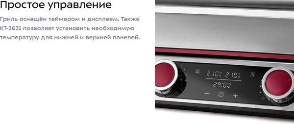 Электрогриль Kitfort КТ-3631