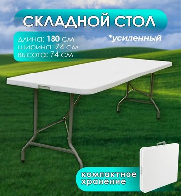 Стол пластиковый Calviano 180см