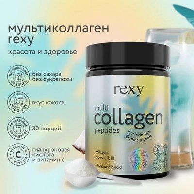 Коллаген Rexy Collagen