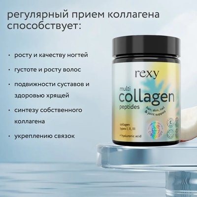 Коллаген Rexy Collagen