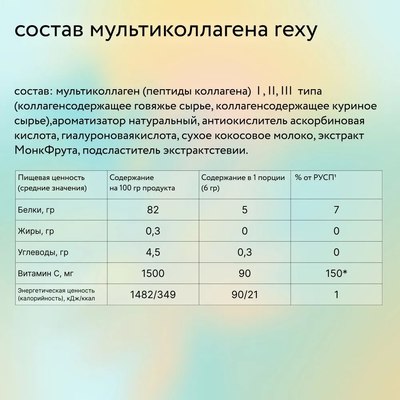 Коллаген Rexy Collagen