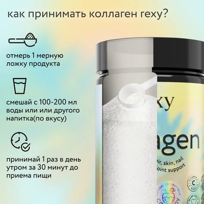 Коллаген Rexy Collagen