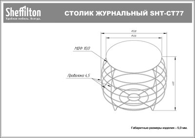 Журнальный столик Sheffilton SHT-CT77