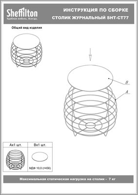 Журнальный столик Sheffilton SHT-CT77