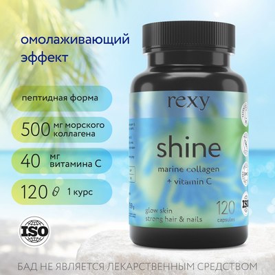 Коллаген Rexy Shine Beauty