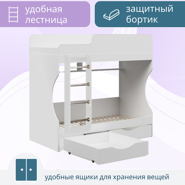 Двухъярусная кровать детская Капризун 15 с ящиками / Р455