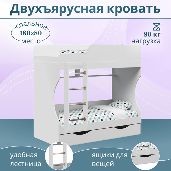 Двухъярусная кровать детская Капризун 15 с ящиками / Р455