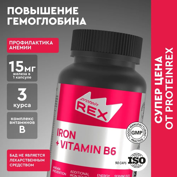 Витаминно-минеральный комплекс Rexy Iron + Vinamin B6