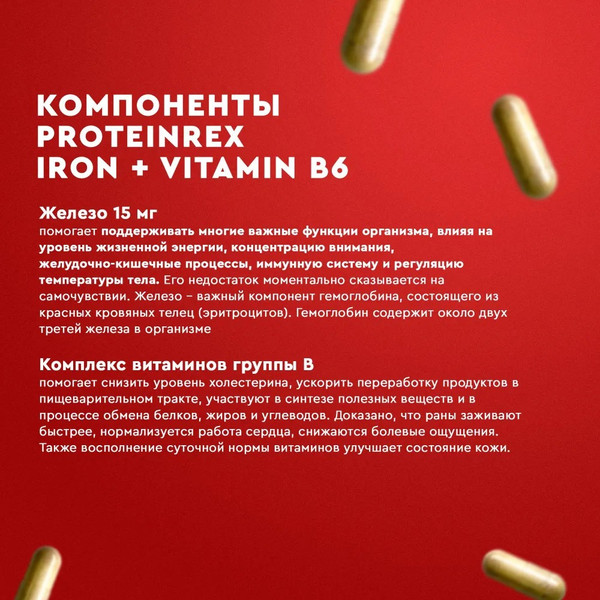 Витаминно-минеральный комплекс Rexy Iron + Vinamin B6