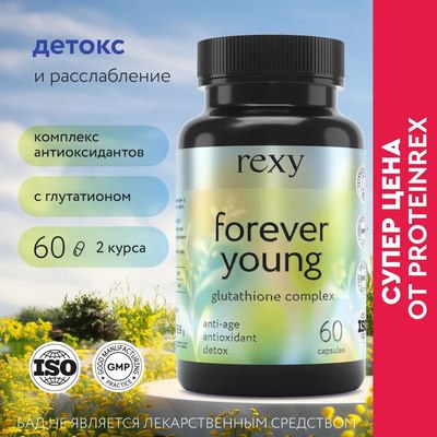 Комплексная пищевая добавка Rexy Forever Young Антиоксидантный комплекс