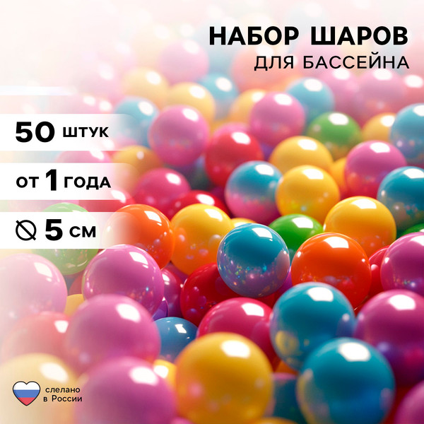 Шары для сухого бассейна Соломон 9618752