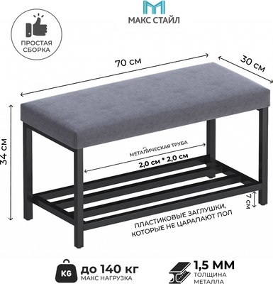 Полка для обуви Макс Стайл ОБ-320-МСТ