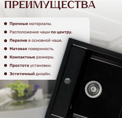 Мойка кухонная Saniteco Terra