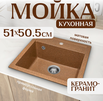 Мойка кухонная Saniteco Terra - фото