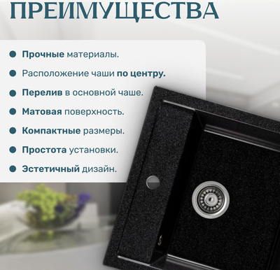 Мойка кухонная Saniteco Terra