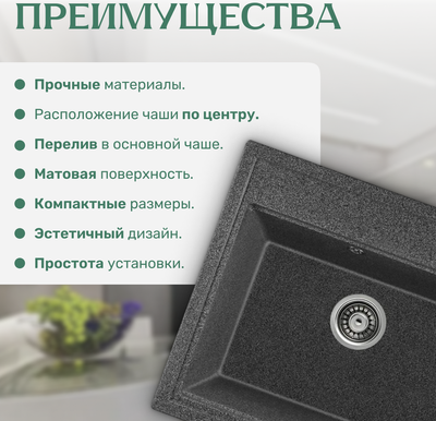 Мойка кухонная Saniteco Mare