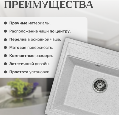 Мойка кухонная Saniteco Mare