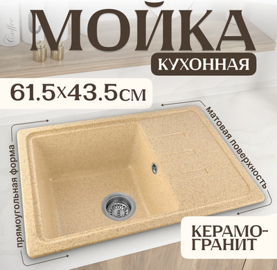 Мойка кухонная Saniteco Rosa - фото