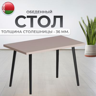 Обеденный стол Макс Стайл СтО1200-700