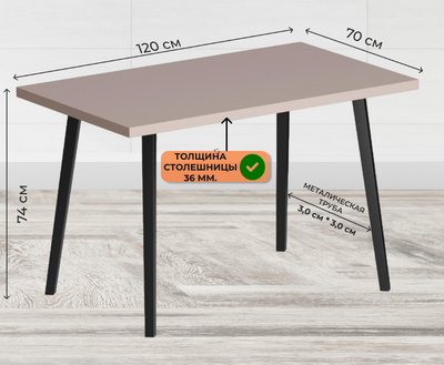 Обеденный стол Макс Стайл СтО1200-700